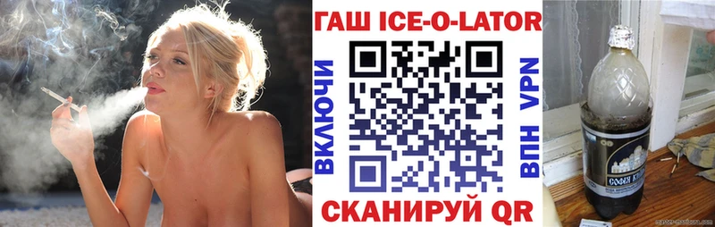 ГАШ Ice-O-Lator  Александровск 